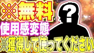 【全員無料】なんだこの選手…『使用感変態』すぎるぞ！絶対獲得して使ってください！ヤバいですwww [efootballアプリ2026/イーフト]