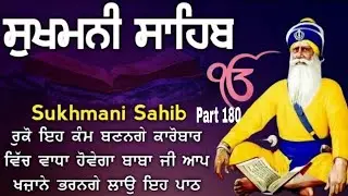 Sukhmani Sahib Jaap | ਸੁਖਮਨੀ ਸਾਹਿਬ | Sukhmani Sahib| सुखमनी साहिब| 11-4-25 | Sukhan Da Khajana
