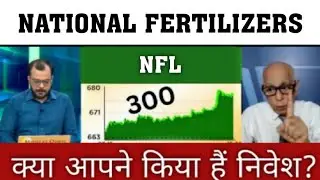 NFL share latest news | National fertilizer share latest news | nfl share price target 🎯