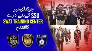 DIG Security & Emergency Services Division Maqsood Ahmed inaugurated SSU SWAT Training Centre | VON