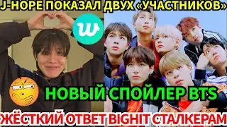 СРОЧНО🔴J-Hope раскрыл тайну о двух «членах семьи» и спойлер альбома; BIGHIT MUSIC сделал жёсткое...