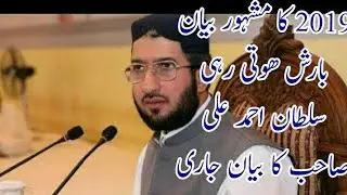 Hazrat Sahibzada Sultan Ahmad Ali Sahib Milaad E Mustafa and Haq Bahoo Conference District Kasur