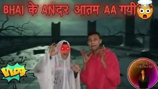 Kya Yeh Sach Mein Atma Thi? | Brother's Strange Behaviour Caught on Camera|| part :-2😱