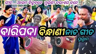Baripada station bazar  bindhani nacha gito program 🌺❤️🌹 #trending #viralvideo #yt