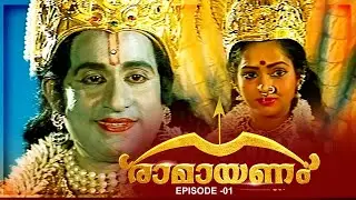 Ramayanam | Malayalam Devotional Series | Episode 1 | Adhyathma Ramayanam | അദ്ധ്യാത്മ രാമായണം