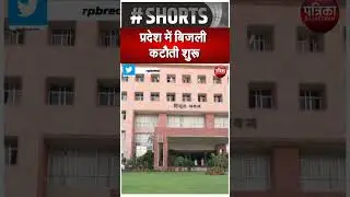 Rajasthan Electricity Crisis: जानें कब,कहां और कितनी बिजली कटौती | Latest News