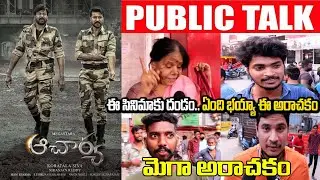 Acharya Genuine Public Talk and Review | Acharya Theater Response| Chiranjeevi |GetReady Public Talk