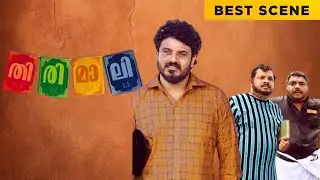 Thirimali | Best Scene | Bibin George | Dharmajan |  Malayalam Movie | manoramaMAX