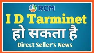 #Laibhari #Rcmnews #Directsellers || Rcm Direct Sellars Inportant News || DI हो सकता है टर्मिनेट 😠
