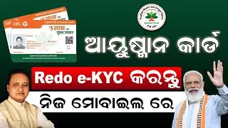 Ayushman card ekyc odisha | how to do redo kyc in ayushman card | ayushman card redo e-kyc online