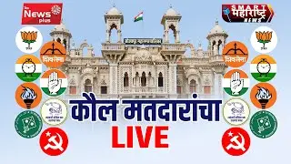 Solapur Mahanagar Palika Election Counting Result Live | सोलापूर महापालिका निवडणूक 2026 | निकाल थेट
