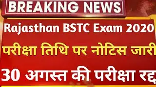 30 August ka exam cancel / BSTC 2020// bstc 2020 exam date news// bstc 2020 Latest News Today