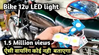 1Bike Mein 12v LED light Kaise lagaen// bike led light modified//Electronics 💯