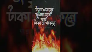 Chēlē ṭākā kāmā'ō mēẏē naẏa#shorts @millionaireFarco-quotes @RsMotivationBangla143 @amancrestor0022