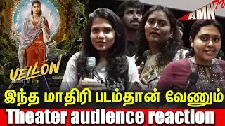 2nd Day Public Review Yellow Movie | Yellow Movie Review | audience response Yellow Movie