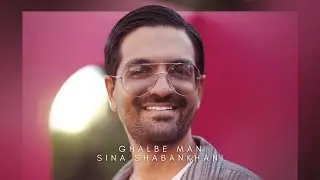 Sina Shabankhani سینا شعبانخانی - Ghalbe Man قلب من