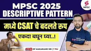 MPSC Rajyaseva 2025 Descriptive Pattern | CSAT Exam Pattern Changes ? MPSC 2025 | Makarand Sir