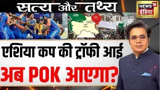 आज़ादी की करो तैयारी, POK में विद्रोह है भारी | Podcast with Amish Devgan | Asia Cup 2025 | News18