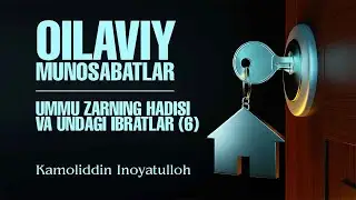 Oilaviy munosabatlar | 15 | Ummu Zarning hadisi va undan ibratlar (6) | Kamoliddin Inoyatulloh