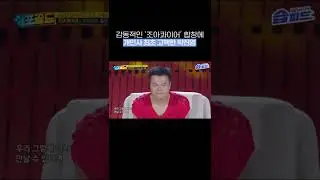 가슴을 울리는 조아콰이어 합창에 개인사 최초 고백한 박진영😢#싱포골드 #SINGFORGOLD｜SBSNOW