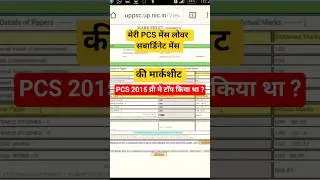 PCS MAINS की मेरी मार्कशीट #uppsc #pcs #uppsc #currentaffairs #upsc #viral