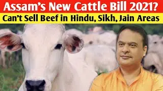 What is the Assam Cattle Preservation Bill, 2021? l Assam's New Cattle Bill