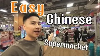 简单的说中文，真实汉语教学场景，可理解性输入慢速学习中文，坐车去超市买东西、吃东西、付钱