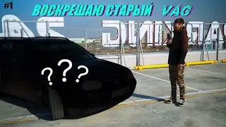Оживляем VW Гольф 4 1,9 SDI Универсал Сколько это стоит? ep.1 #golfmk4 #golf4 #vw