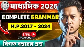 Madhyamik English Grammar 2026 🚨 | লাস্ট ২৪ ঘণ্টার সাজেশন | PYQ 2017&ndash;2024 | Class 10 | WBBSE