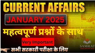 Current Affairs 3 l January 2025 l Monthly Current Affairs l सभी परीक्षाओं के लिए महत्वपूर्ण l SEH l