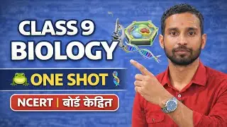 Class 9 Biology One Shot | पूरा सिलेबस हिंदी में |NCERT Railway ND#GyaraSOclasses #ssonusingh #ncert