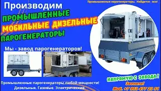 Парогенератор прямоточный дизельный автоматика.