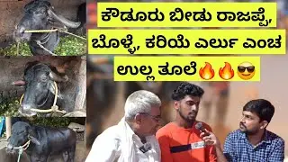 Kowdoor Beedu Rajappe, Bolle, Kariye ಎರ್ಲು ಎಂಚ ಉಲ್ಲ ತೂಲೆ😎🔥 ಕೌಡೂರು ಬೀಡು Kambala Journey🔥🔥