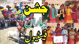 Jashan-e-Baharan Festival know the beautiful program at DPS School and College, Gulistan News Kasur