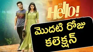 Hello movie first day collection  | Hello 1st day box office collections, Hello 1st day total collec