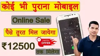 📱 Old Mobile Online Sell Kaise Kare | Mobile Online Sell Full Guide 2025 | 💸 Old Mobile Sell Online,