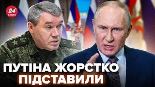 🤯Кремль ЭКСТРЕННО ПОДНЯЛИ! Герасимов ПОГОРЕЛ НА ЛЖИ прямо на КАМЕРУ. Такой ПОДСТАВЫ Путин не ожидал