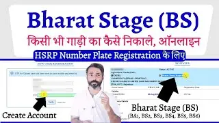 How to Check Bharat Stage Of Vehicle Online | Bharat Stage Kaise Pata Kare | HSRP Registration 2025