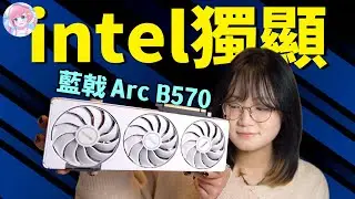 暴打NVIDIA？！2K以内最值得买的显卡？蓝戟Arc B570 Photon 10G OC值得买吗？| 木瓜椰奶冻丶