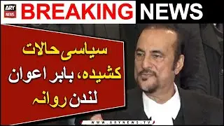 Babar Awan London rawana | ARY Breaking News |