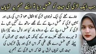 An Emotional Heart Touching Story | Sachi Kahani | Urdu Moral Stories | ilmi Room | Urdu Kahani #3