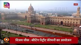 Beating Retreat ceremony 2026 | Full Event | 29 January, 2026