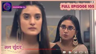 Mann Sundar | Full Episode 105 | New Serial Dangal Play #mannsundar #dangaltv