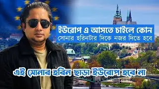 Europe First, Dreams Next 🇪🇺 ইউরোপই ভবিষ্যতের চাবি | Study Abroad Motivation