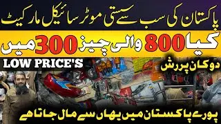 Bilal ganj market lahore | Motorcycle parts wholesale market
