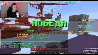 Ластовая на Обновлённых Sheep Wars ! - MineCraft
