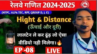 HEIGHT AND DISTANCE (उचाई और दुरी  )EP-08 PYQ TECHNICIAN GRADE -3, GROUP D,ALP AND TECHNICIAN  ||