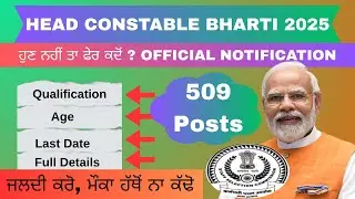 SSC HEAD CONSTABLE BHARTI 2025 | Govt Jobs Oct 2025 | Sarkari Naukri | Govt Vacancy | Last Date