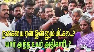 Seeman - நிகிதாவை ஏன் கைது செய்யவில்லை..? Sorry சொன்னால் சரி ஆகிவிடுமா..? கேள்விகளை அடுக்கிய சீமான்