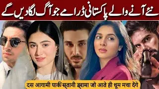 Upcoming Pakistani Dramas | Latest Pakistan Dramas | Dekhlo